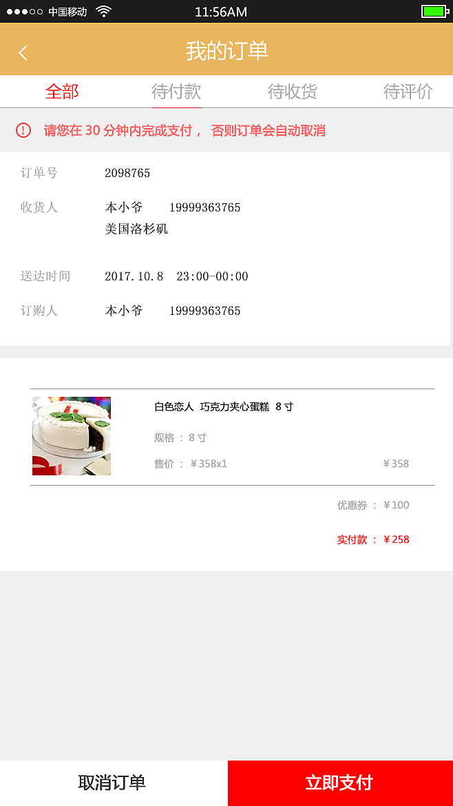 蛋糕（图ZOTQ0ODExMjQ=） - APP界面 - 站酷设计师刘宪虎原创素材 - 站酷ZCOOL