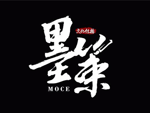 水墨logo（个人主页-ZMjUyNDY2NzY=） - Logo - 站酷设计师waaarj原创素材 - 站酷ZCOOL