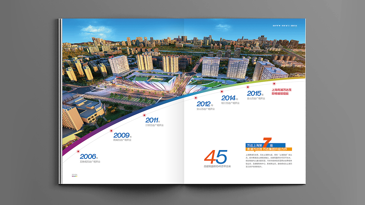 青浦万达茂价值手册（图ZMTMyMjYyNTI0） - 书籍/画册 - 站酷设计师乖宝宝天使原创素材 - 站酷ZCOOL