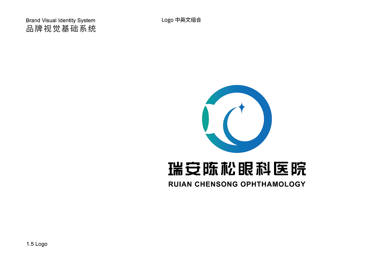 瑞安陈松眼科医院LOGO/VIS视觉系统设计