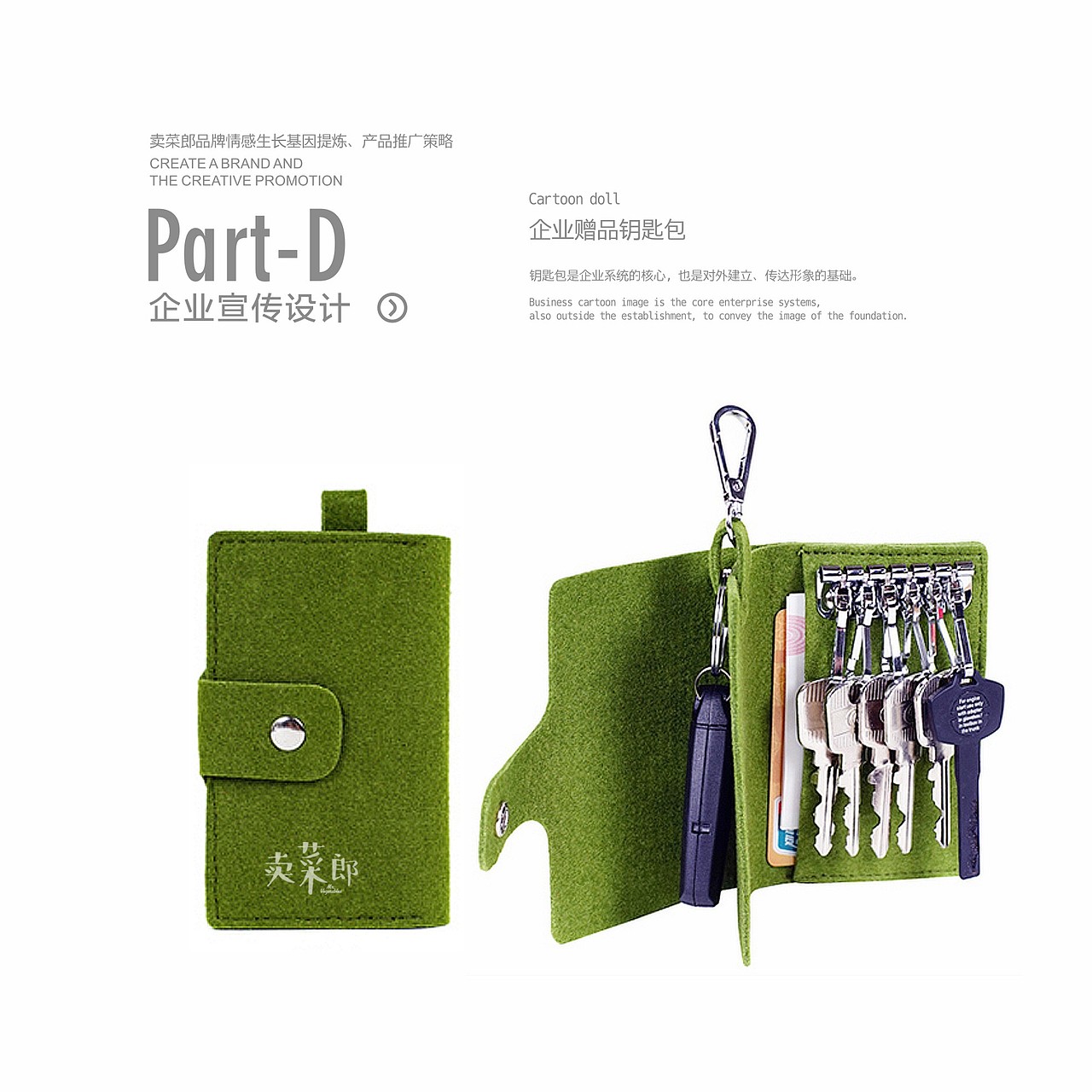 卖菜郎品牌情感生长基因提炼·产品推广策略 郑婧专业品牌策划设计师（图ZNTEyODkwMjA=） - 品牌 - 站酷设计师107168295原创素材 - 站酷ZCOOL