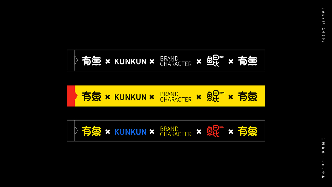 生活有鱼吉祥物