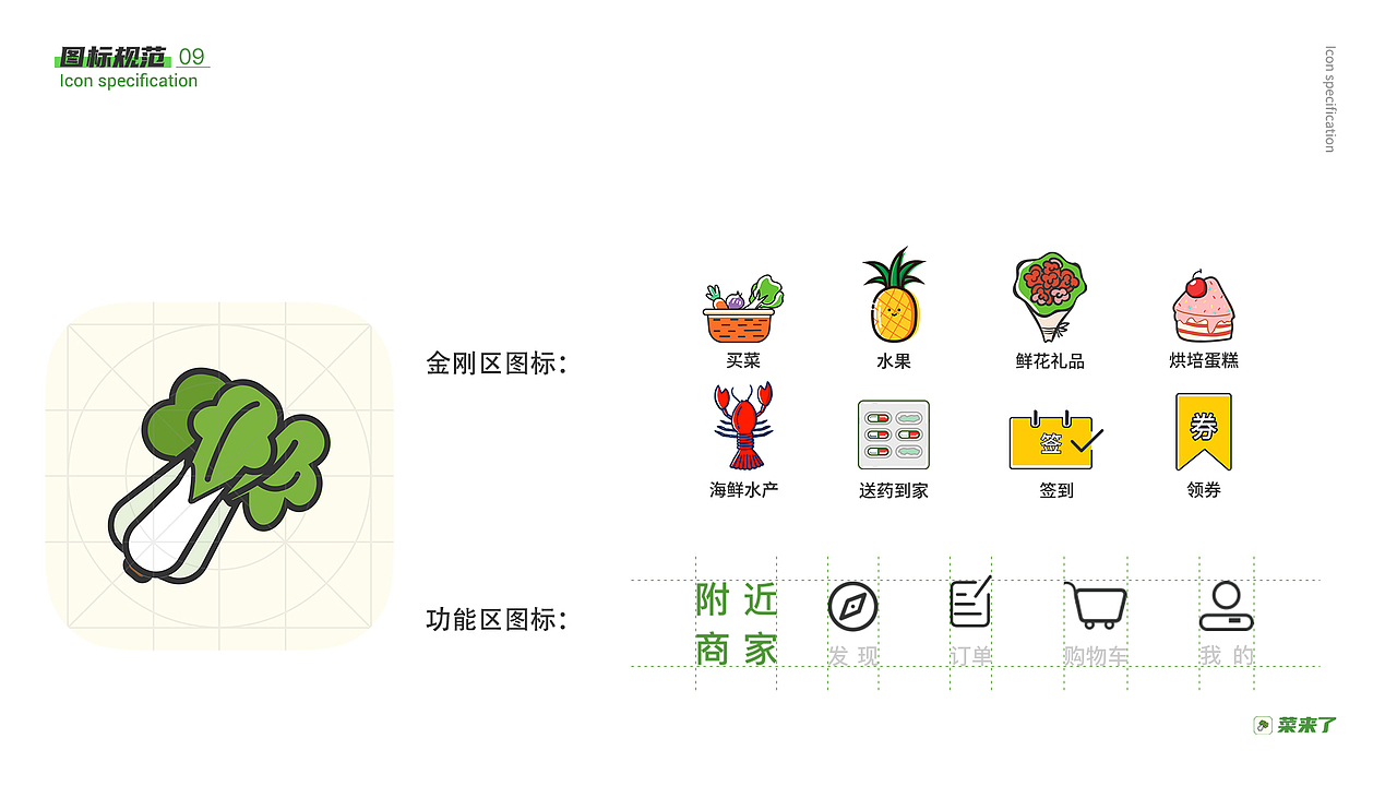 菜来了app