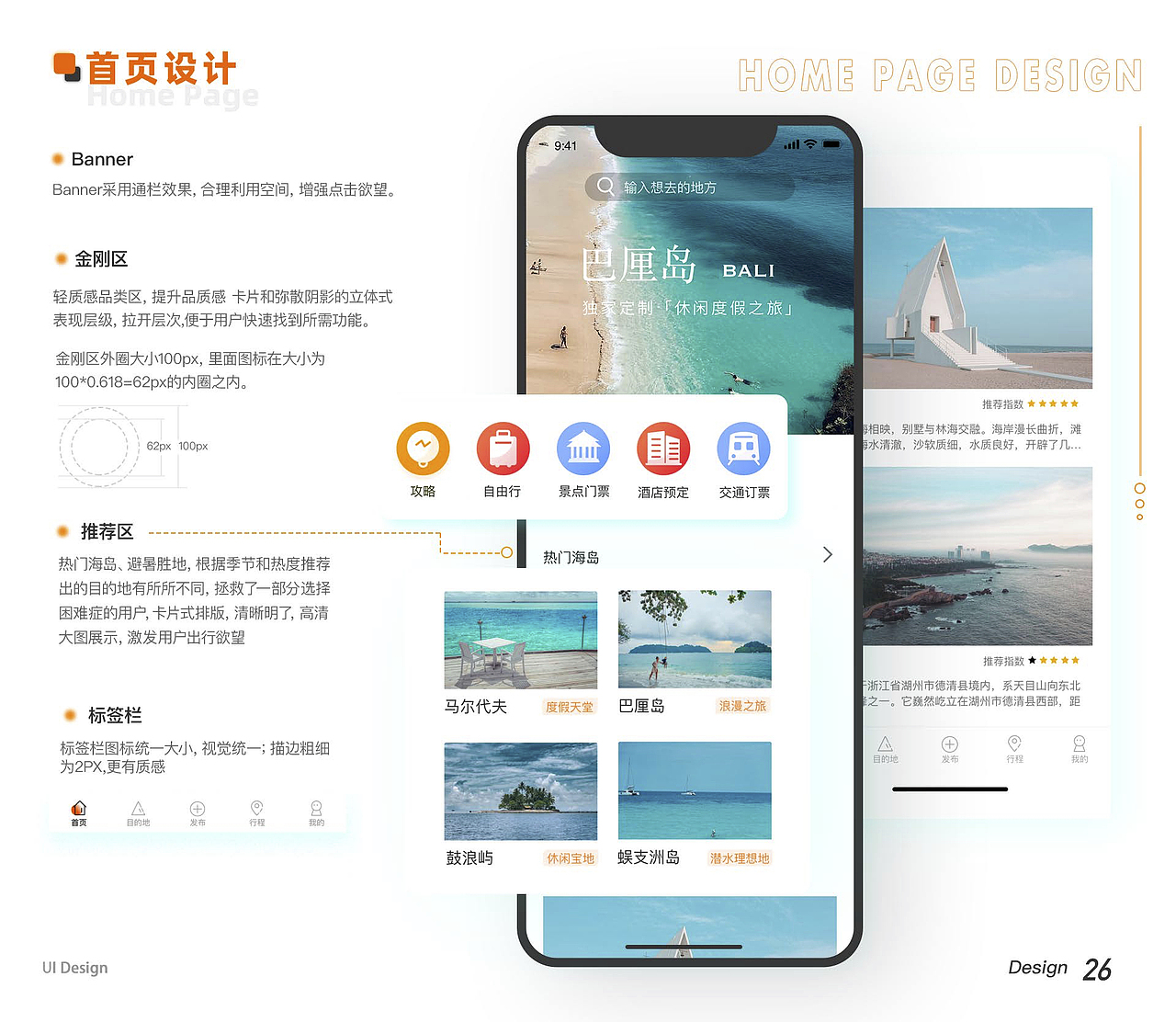 新像素最新线下班学员作品展示（上）（图ZMjczMzA0NDA0） - APP界面 - 站酷设计师新像素UI教育原创素材 - 站酷ZCOOL
