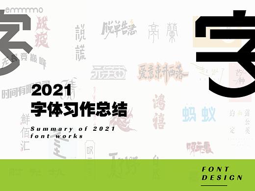 2021总结（下）