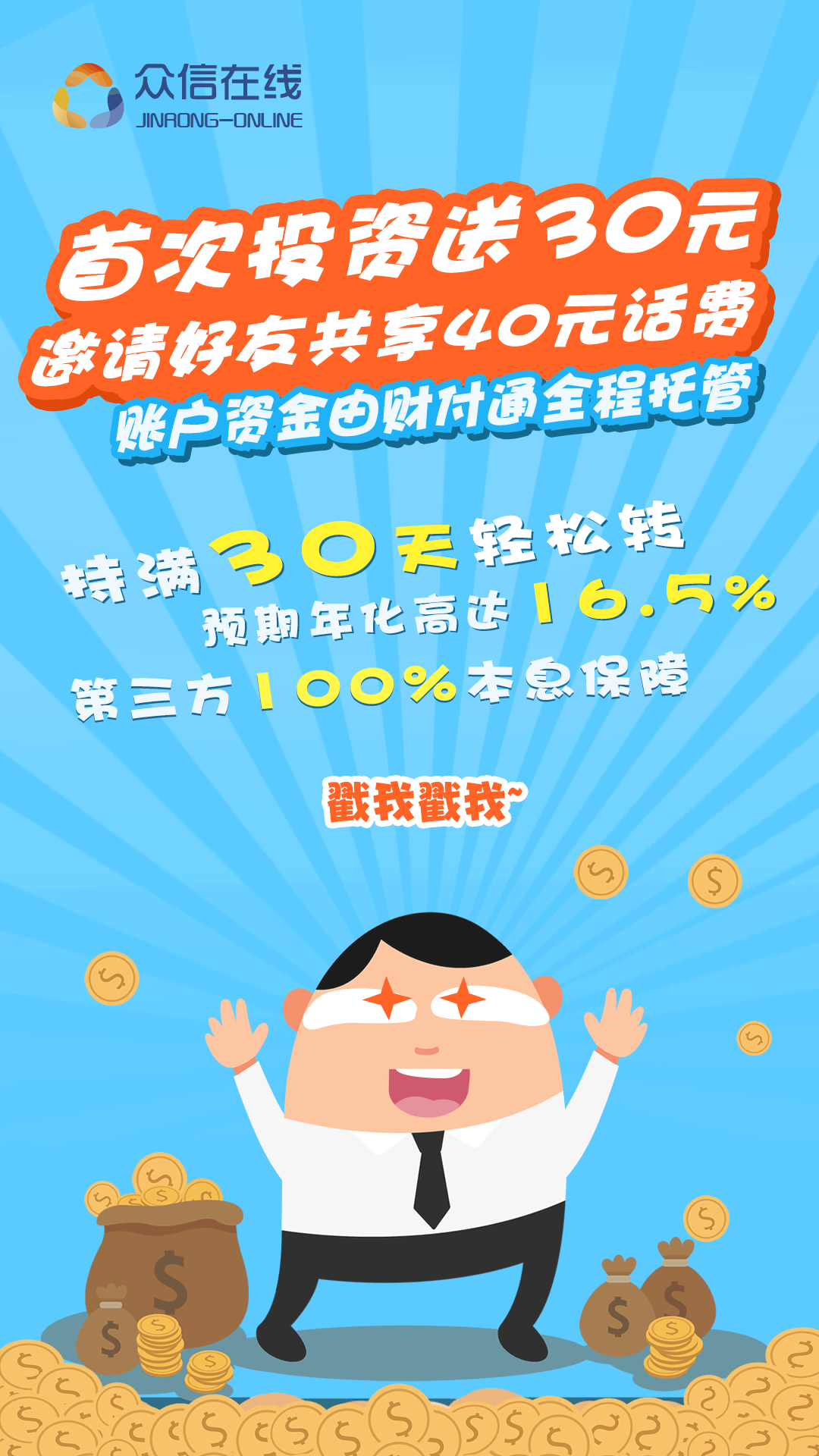 投資送紅包（圖ZMjg4MTAxMzY=） - 運(yùn)營設(shè)計(jì) - 站酷設(shè)計(jì)師darling潘原創(chuàng)素材 - 站酷ZCOOL