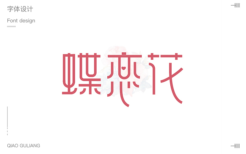 字体第三波（图ZMTAyMTc1MzI0） - 字体/字形 - 站酷设计师小呆瓜变大聪明原创素材 - 站酷ZCOOL
