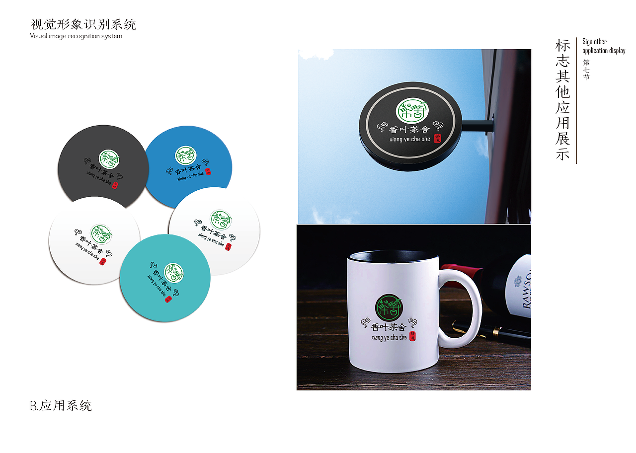 香叶茶舍VIS（图ZMTA0MDc5MTI0） - 品牌 - 站酷设计师河岸君原创素材 - 站酷ZCOOL