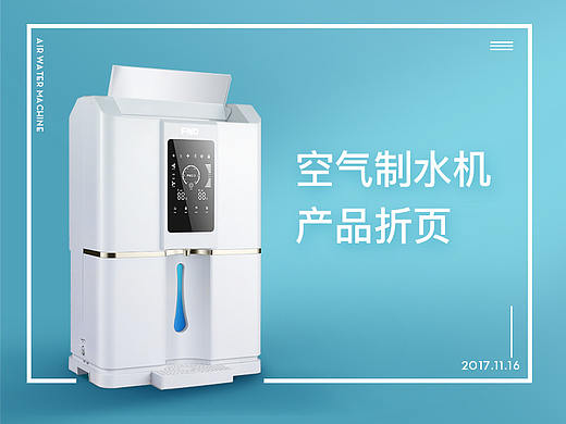 空氣制水機等折頁（個人主頁-ZMjYzNzQyNjQ=） - 宣傳物料 - 站酷設計師我就是Sissi原創(chuàng)素材 - 站酷ZCOOL