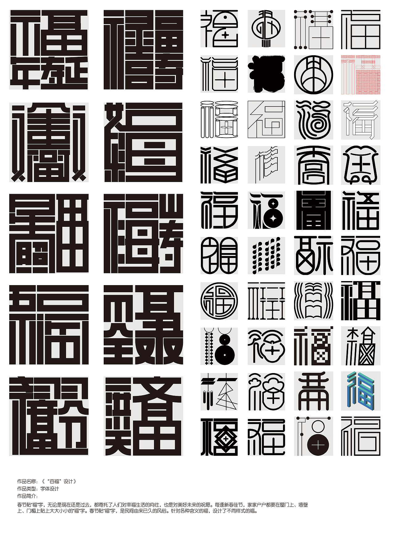 百福——字体设计（毕业设计）（图ZMTc3ODA3MDAw） - 字体/字形 - 站酷设计师七鲸柒原创素材 - 站酷ZCOOL