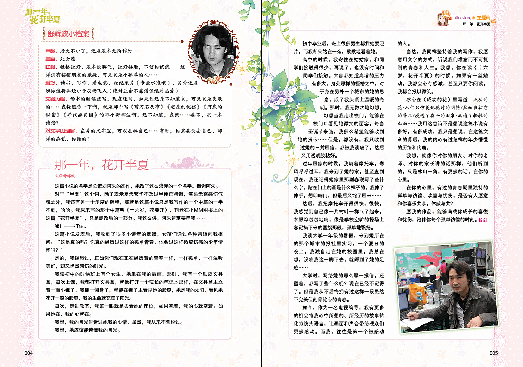 第一份工作－杂志美编（图ZODcwNzA4MA==） - 其他平面 - 站酷设计师硬笔淡彩原创素材 - 站酷ZCOOL