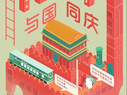 国庆海报-2.5D