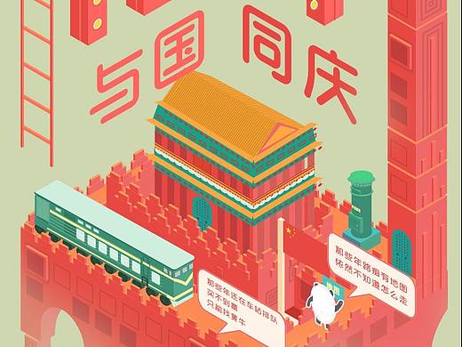 国庆海报-2.5D