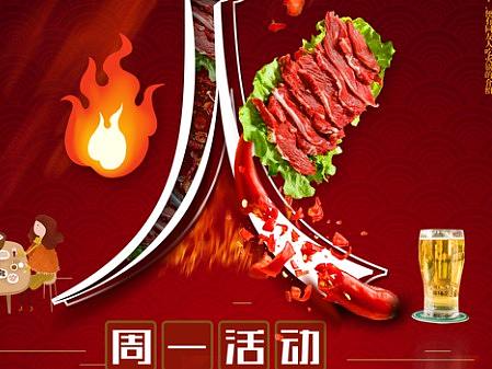 线下火锅店活动海报