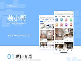 家装类appGUI