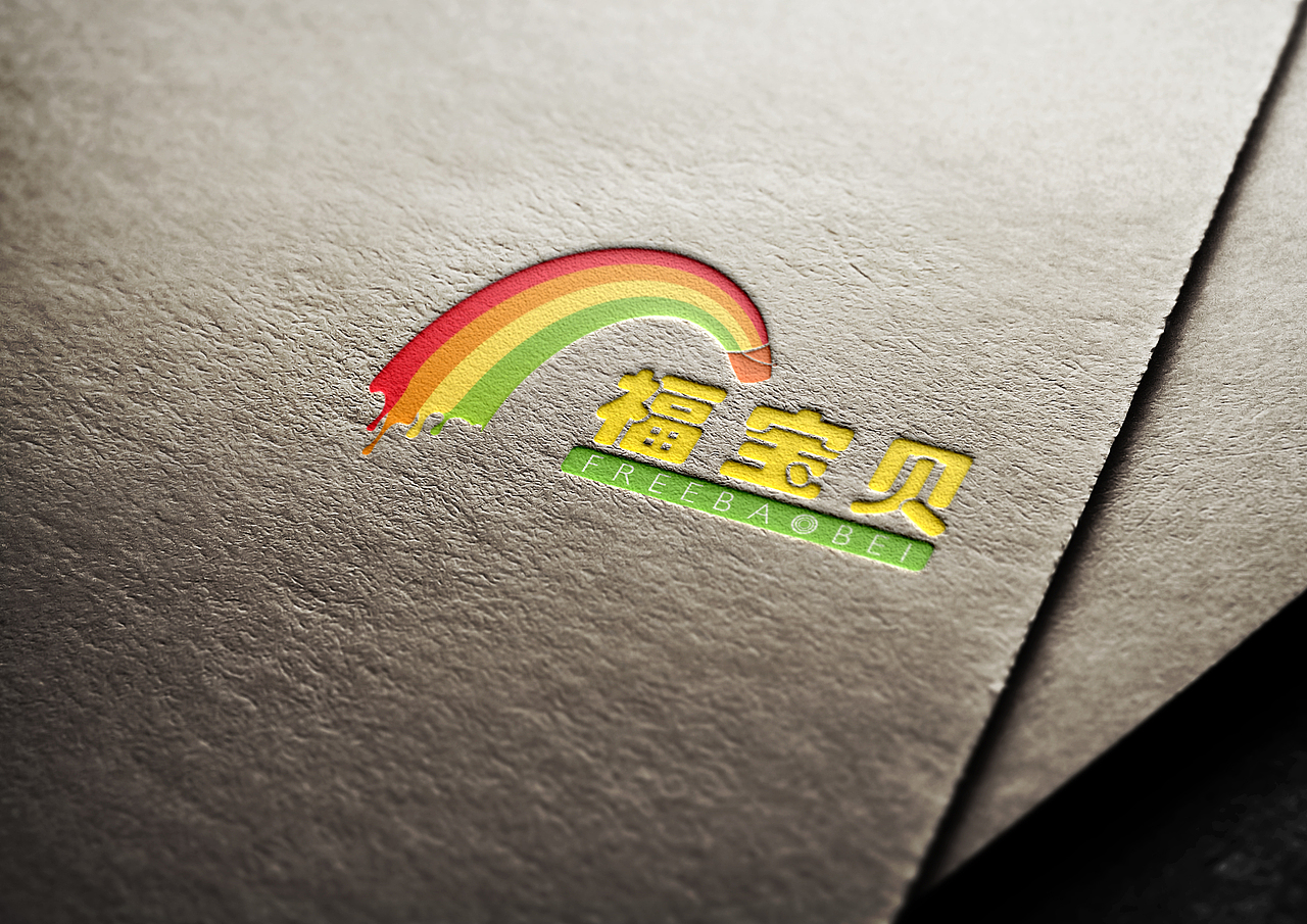 福宝贝logo前期作品8