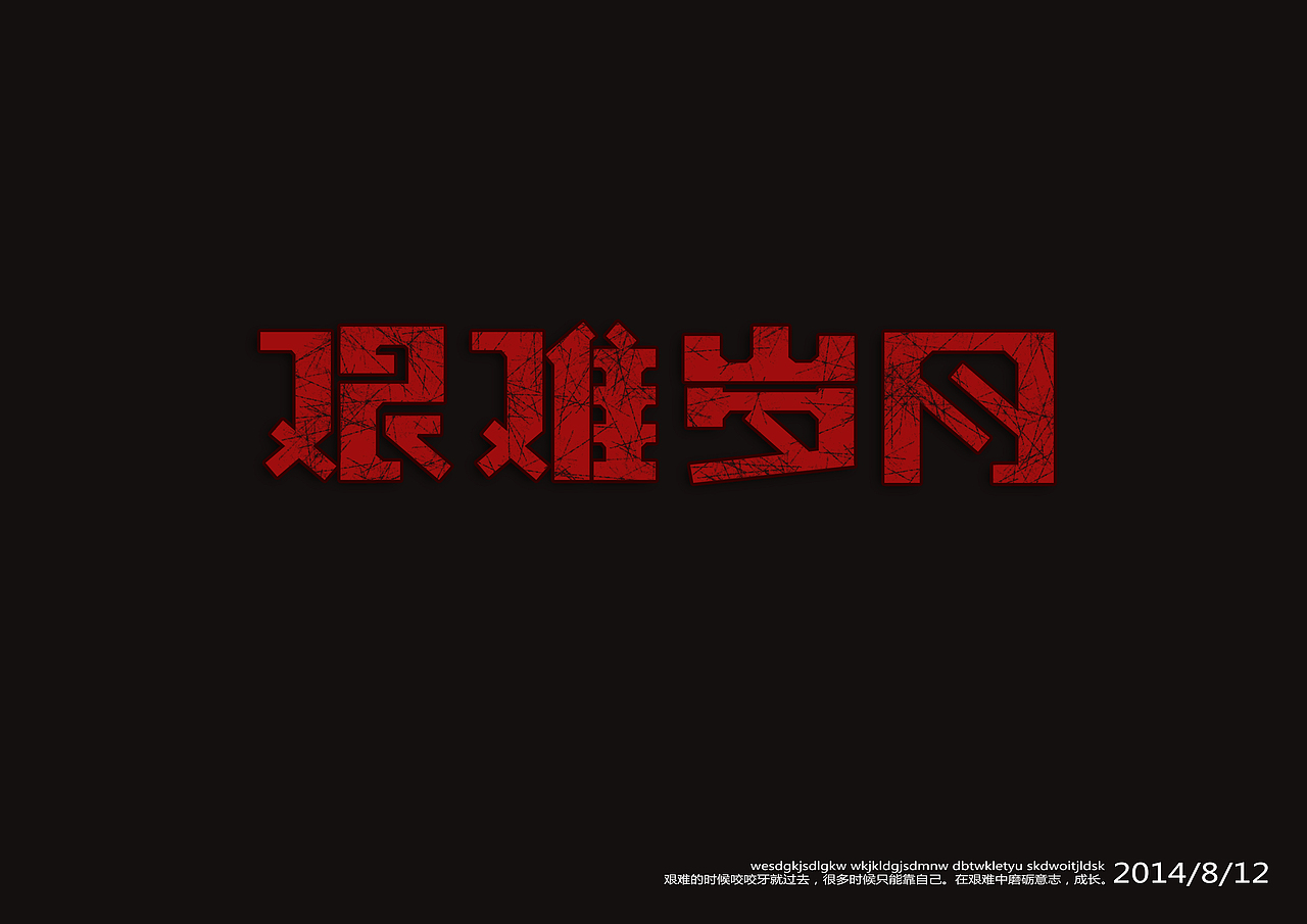 字体设计M