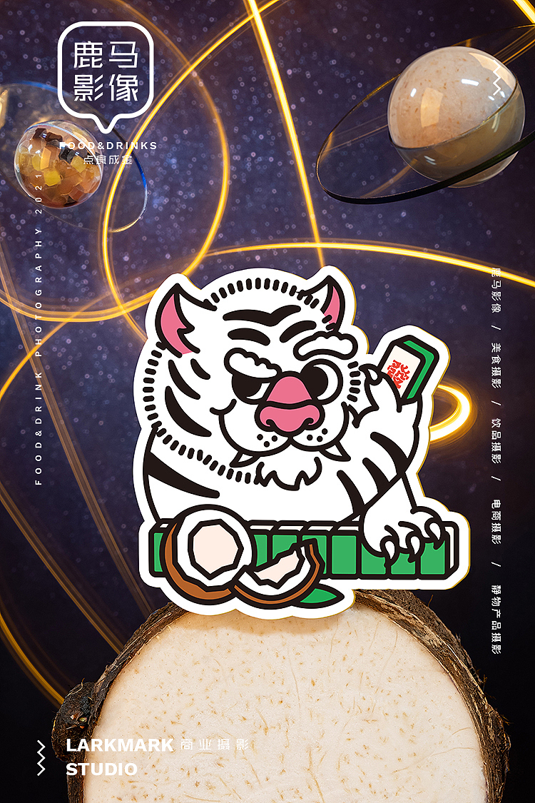 香芋椰椰&藕粉&外太空美食|电商摄影|杭州摄影