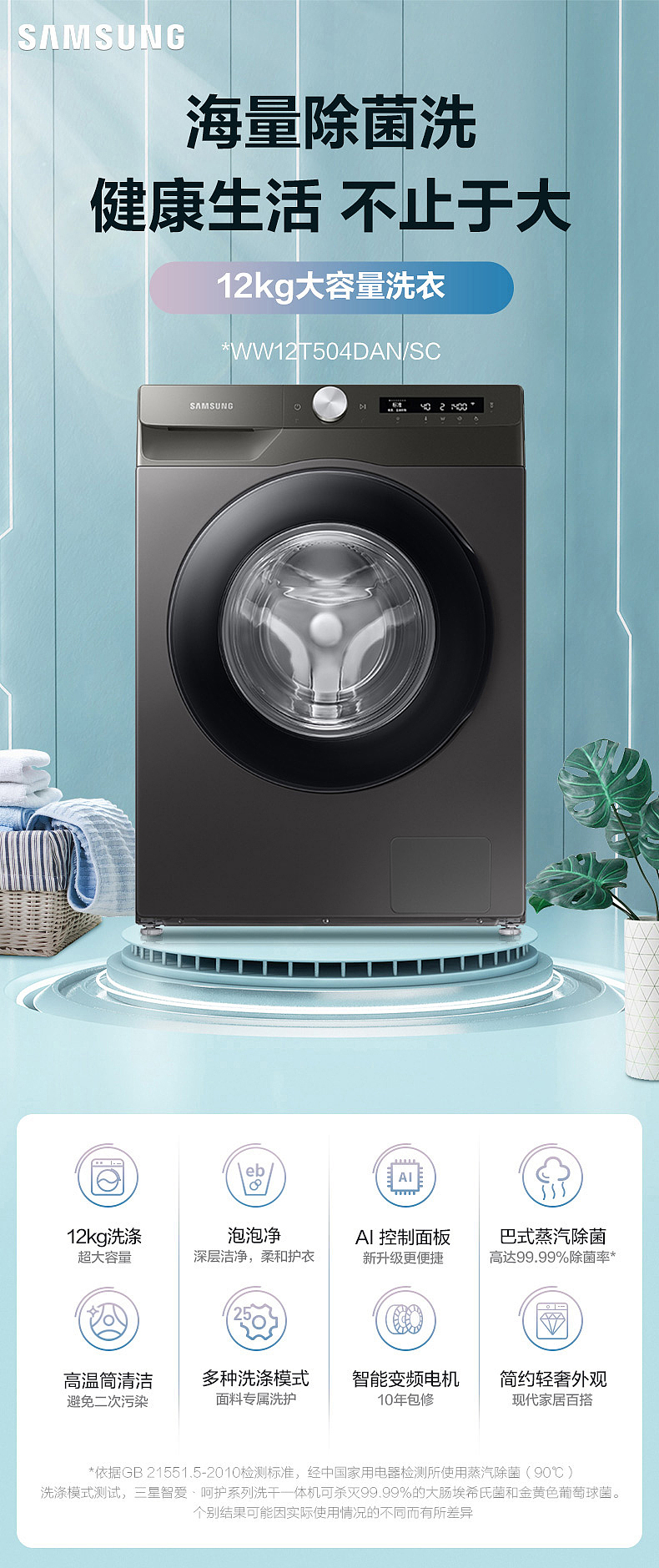 三星家电PDP详情视觉设计