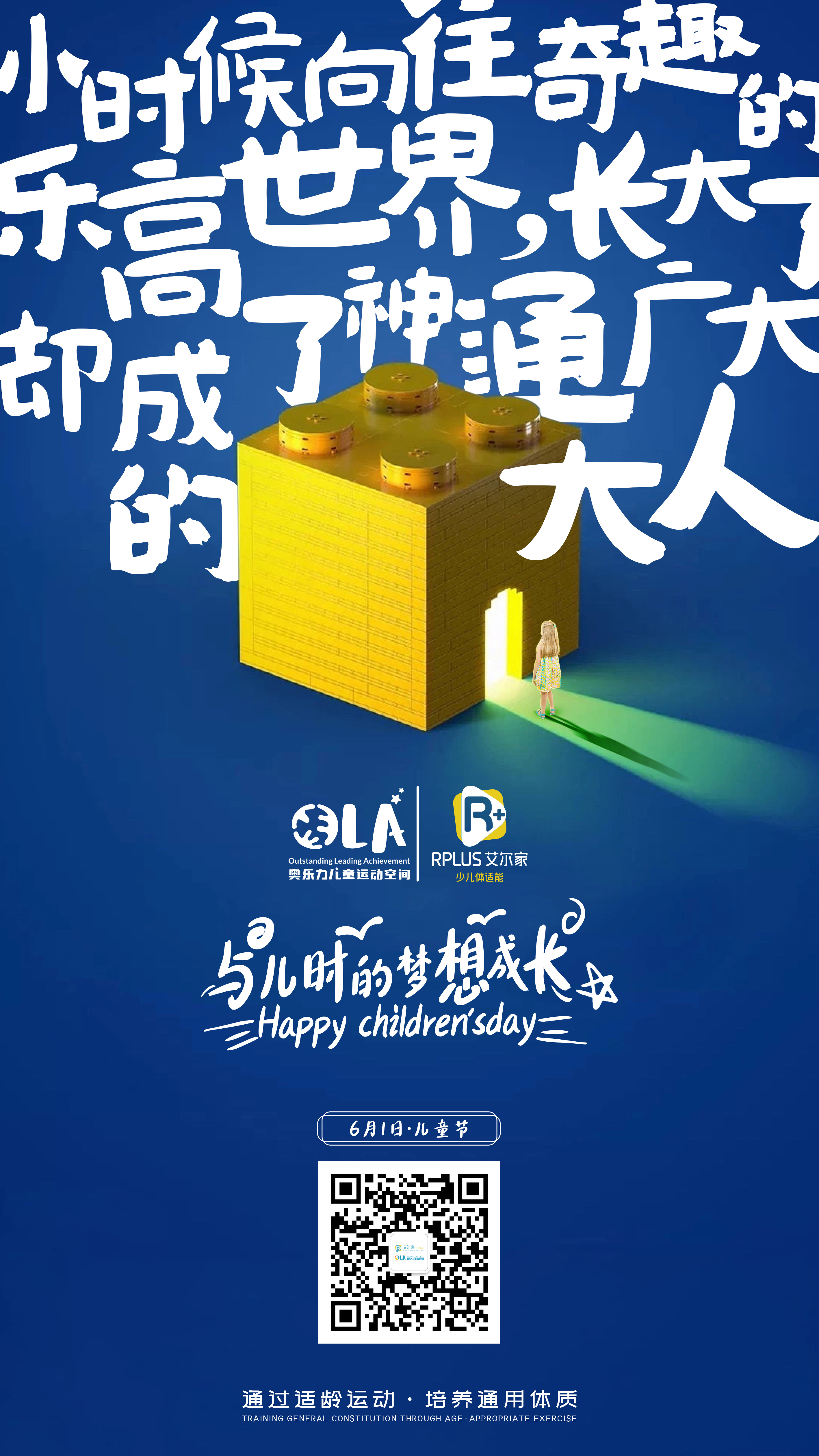 体适能六一海报