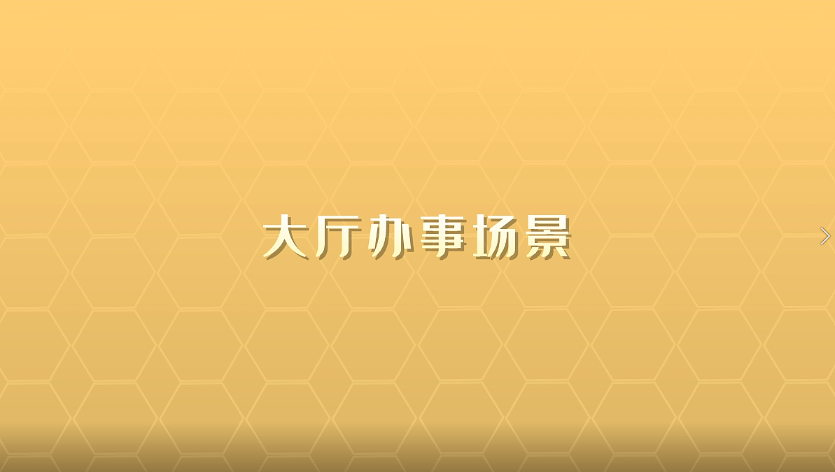 政务微视频系列动画(三)办事场景（图ZMjY1OTg1NTE2） - Motion Graphic - 站酷设计师萌崽M原创素材 - 站酷ZCOOL