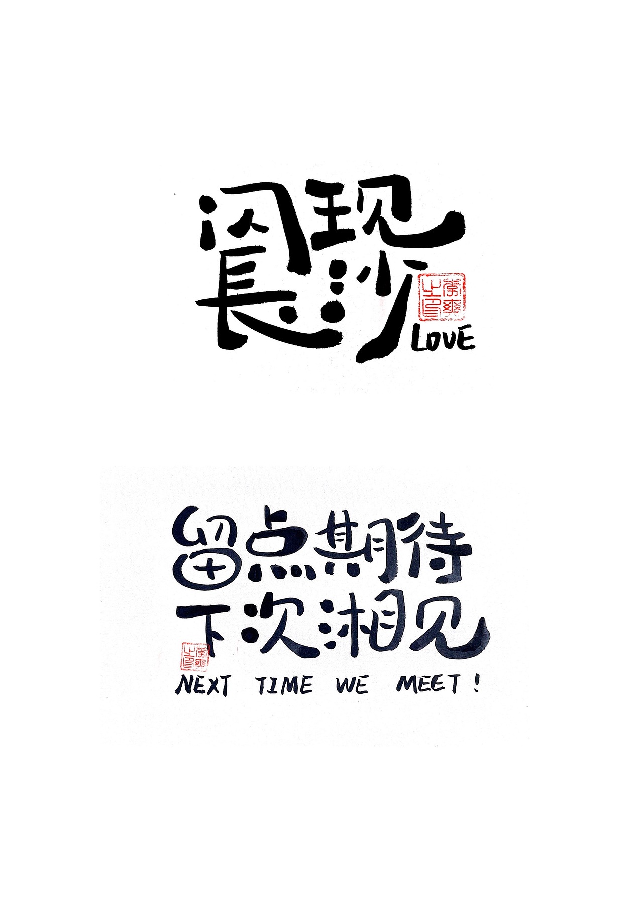 长沙文创字体设计2/手写字体（五）（图ZMzQ0NTYwNzA0） - 字体/字形 - 站酷设计师Candy耶原创素材 - 站酷ZCOOL