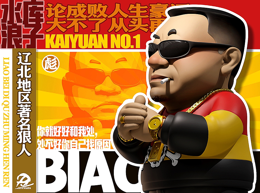 玩具设计｜彪哥 KAIYUAN No.1