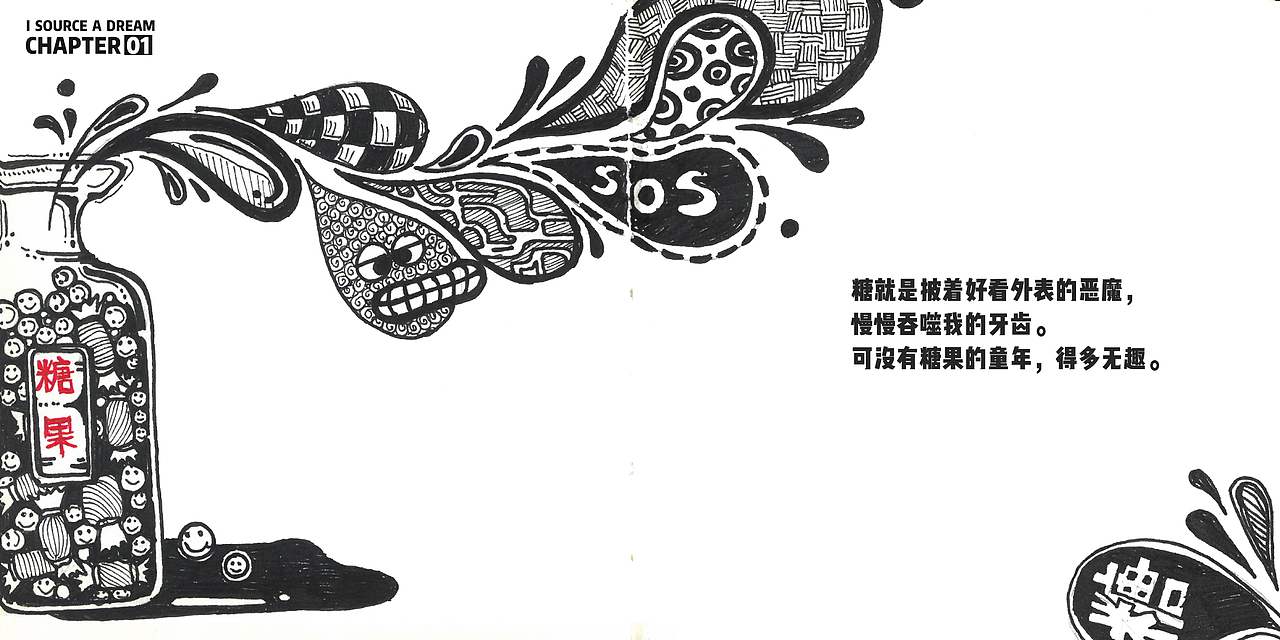 I SOURCE A DREAM（故事连载第一期）