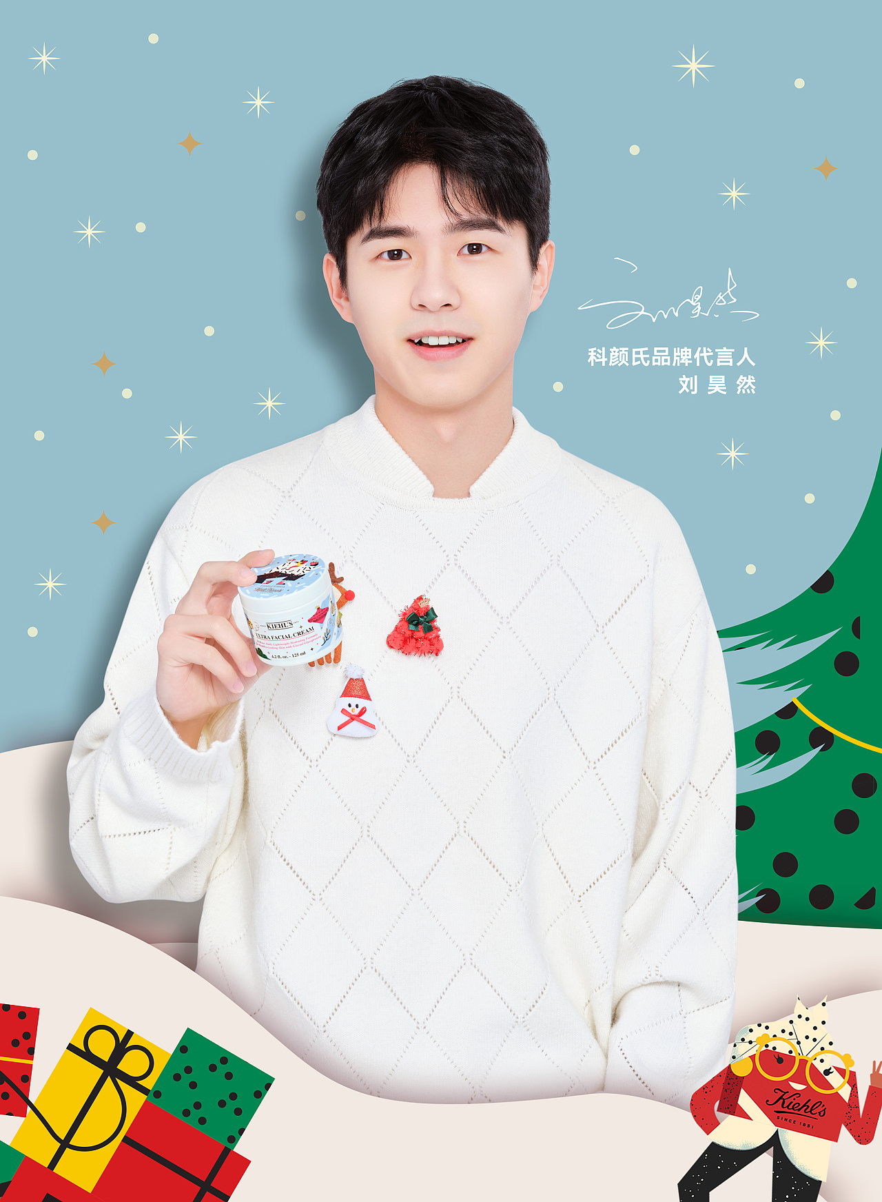 kiehls科颜氏品牌代言人刘昊然美古制造