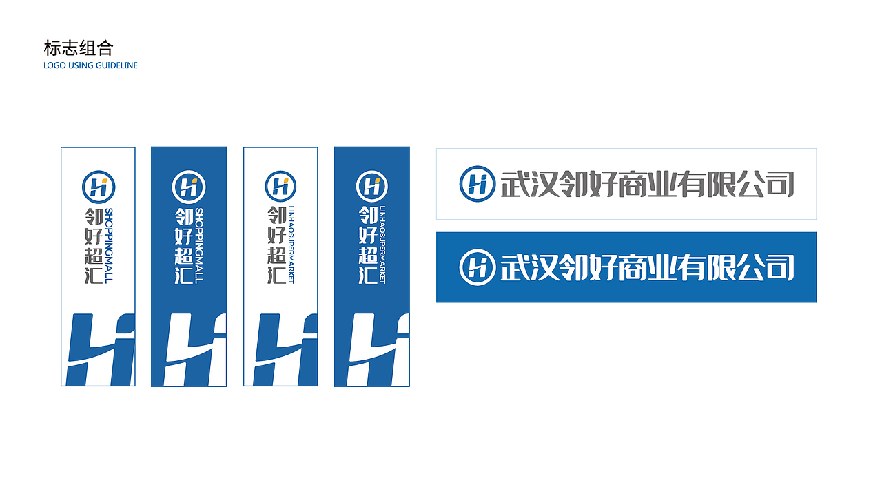 社区超市品牌-邻好超汇LOGO