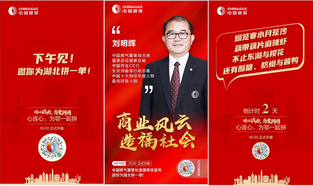 中国燃气控股品牌形象年度设计