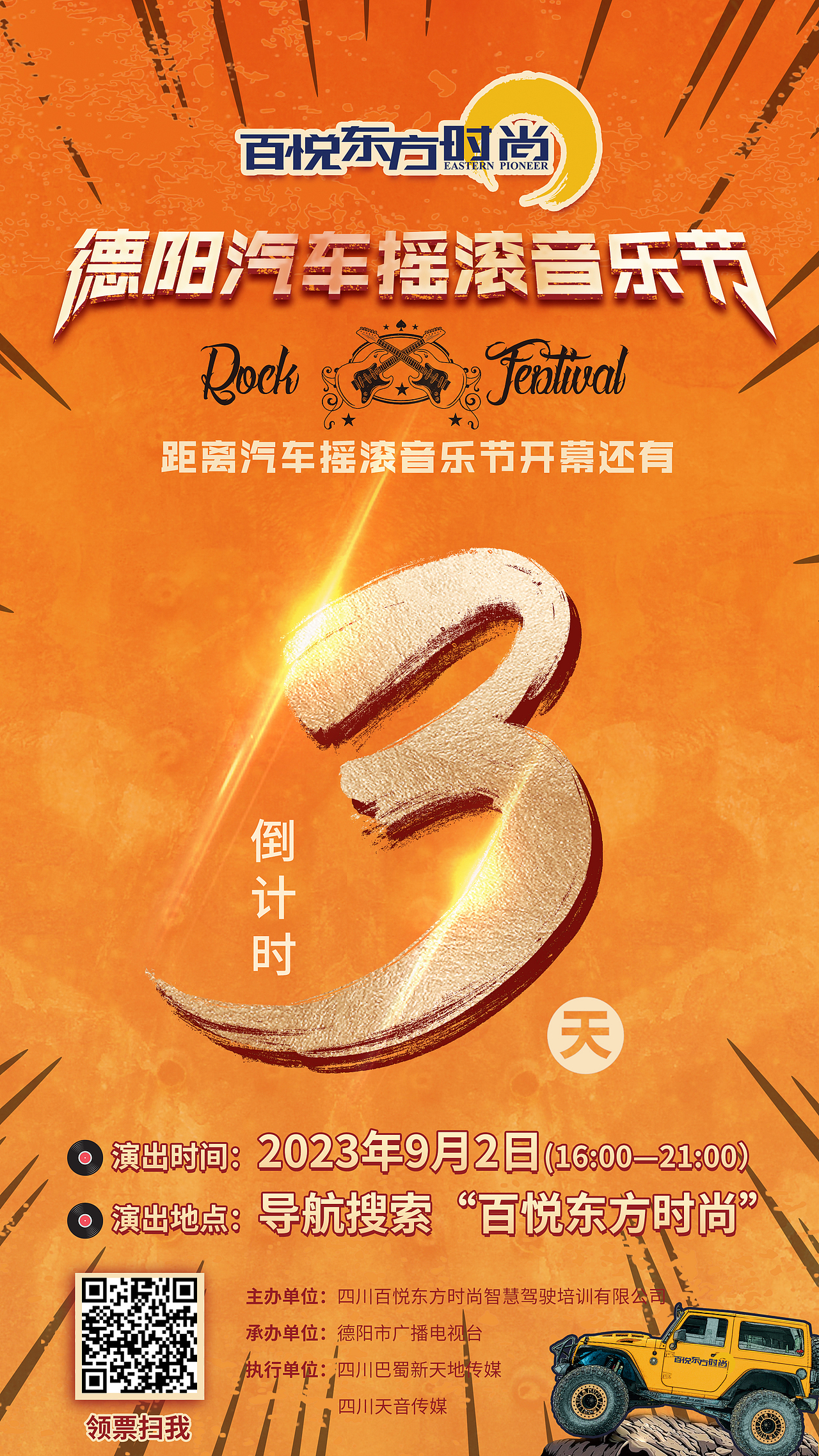 摇滚音乐节物料（图ZMzQ5OTk5NjU2） - 海报 - 站酷设计师画天就地原创素材 - 站酷ZCOOL