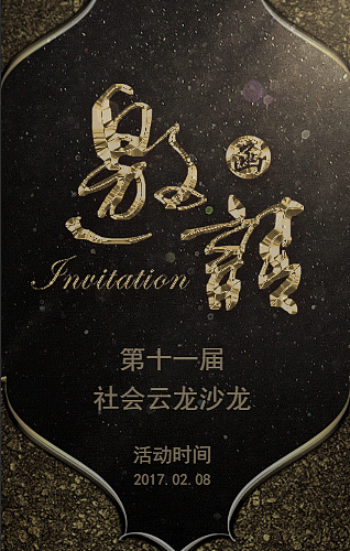 H5企业邀请函（图ZODA1NDQ4MjA=） - 海报 - 站酷设计师Dgenerationx原创素材 - 站酷ZCOOL