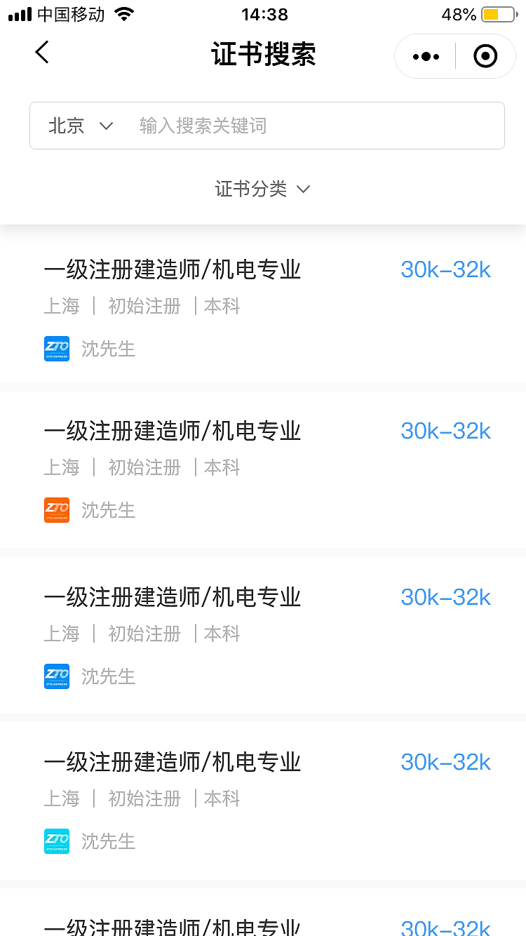 大鱼招聘微信端UI设计