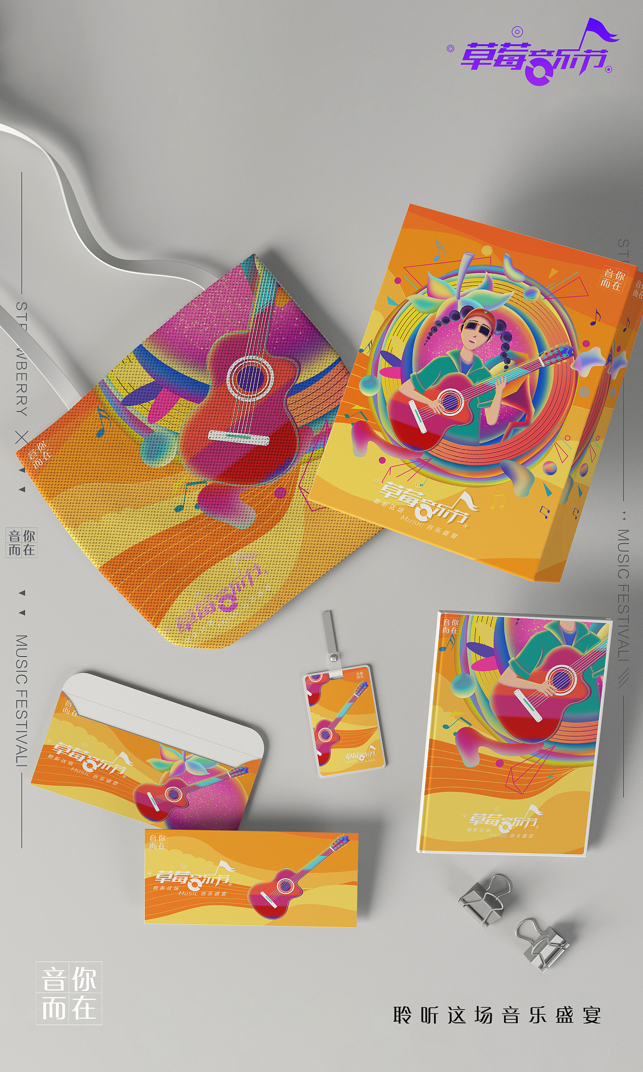 音乐节主kv|插画|商业插画|大丰收的丰 - 原创作品 - 站酷 (zcool)