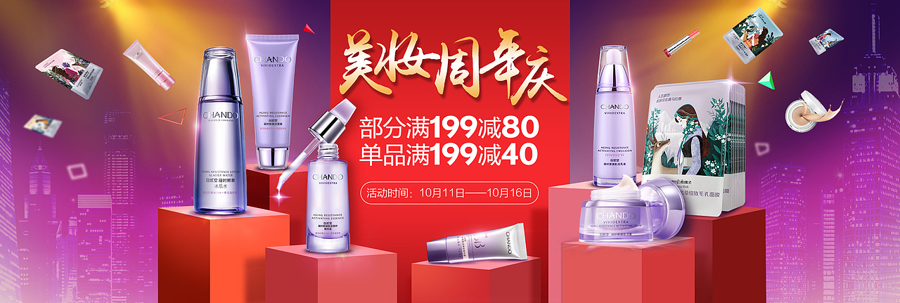 自然堂京东美妆周年庆页面（图ZNjAzMjgxNDQ=） - 电商 - 站酷设计师449049057原创素材 - 站酷ZCOOL