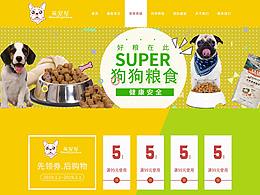 狗粮专题页