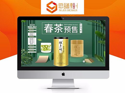 【思谨视觉】天猫茶叶首页