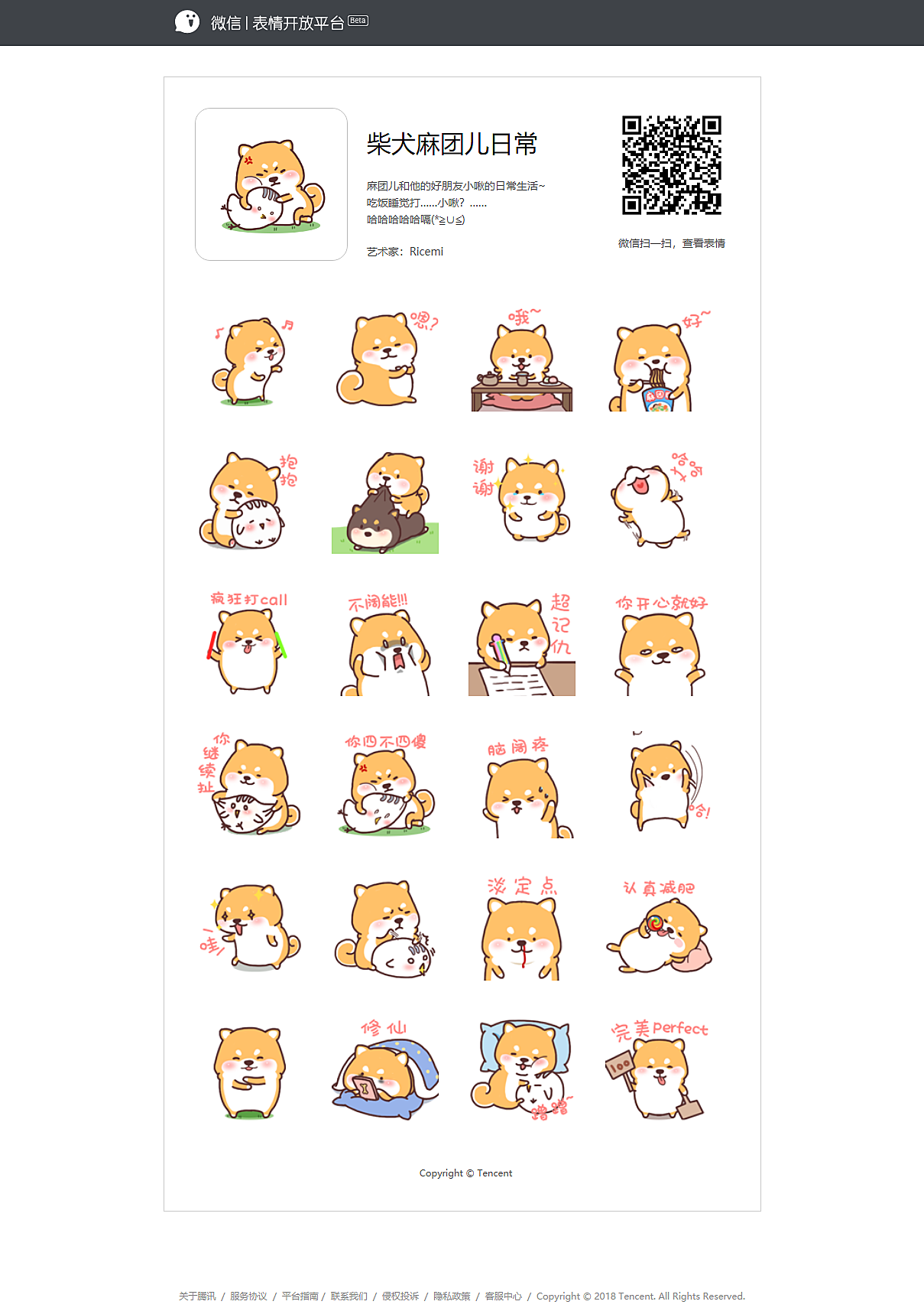 微信表情包-柴犬麻团儿夏季篇|animation|emoji|Ricemi_Wu_Original作品-站酷ZCOOL