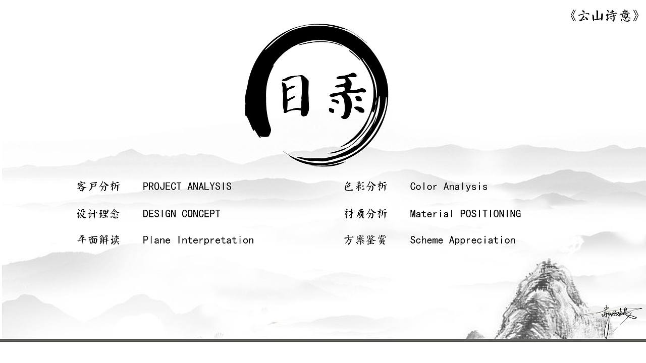 云山诗意-软装设计（图ZMTkxMzc2Mzky） - 家装设计 - 站酷设计师夜雨聲煩原创素材 - 站酷ZCOOL