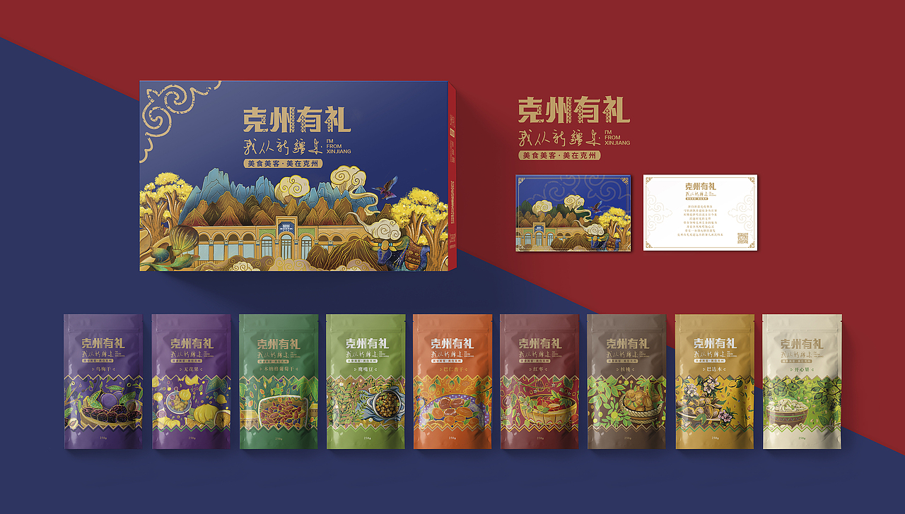 克州有礼 干果礼盒包装（图ZMjI0MjkxNzAw） - 包装 - 站酷设计师怕是个设计师原创素材 - 站酷ZCOOL