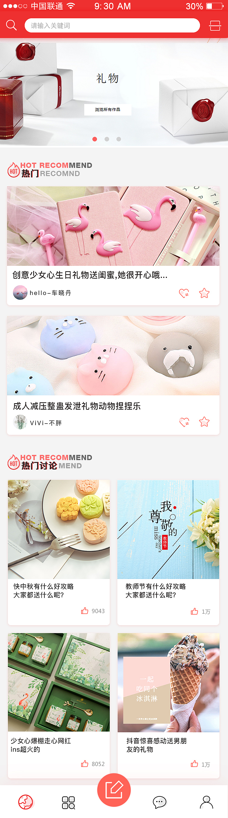 APP首页界面设计