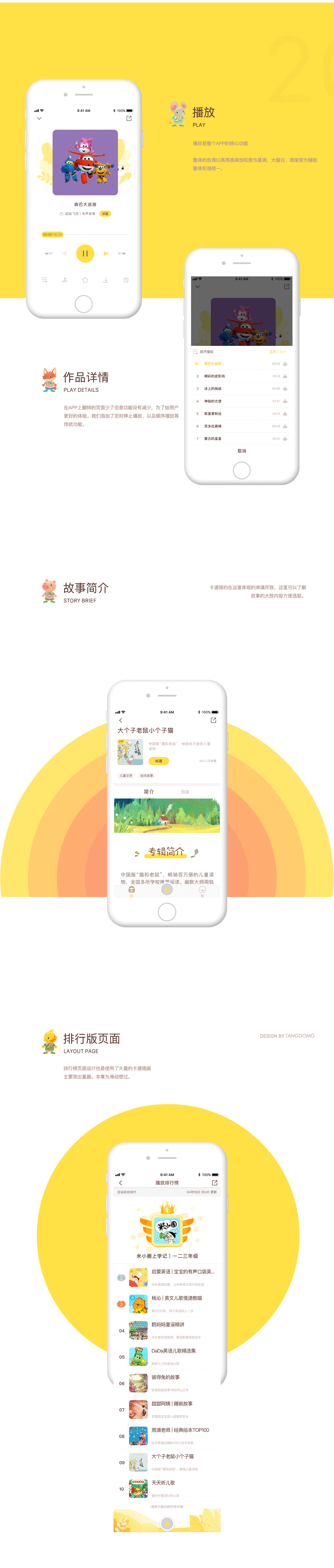 喜猫儿故事app（图ZMTU4MTYwNzgw） - APP界面 - 站酷设计师家乡的酥角原创素材 - 站酷ZCOOL