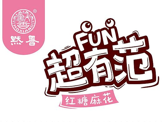 超有范麻花