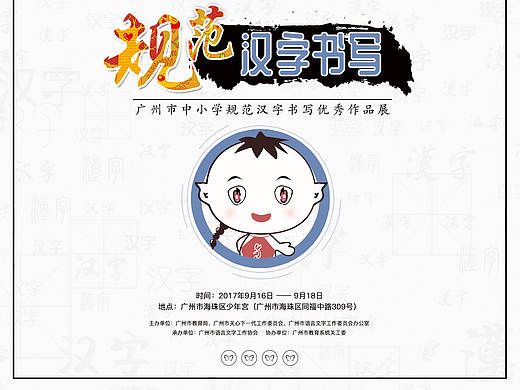 规范汉字作品展（个人主页-ZNTU5MTQwOTY=） - 海报 - 站酷设计师Koala_Z原创素材 - 站酷ZCOOL