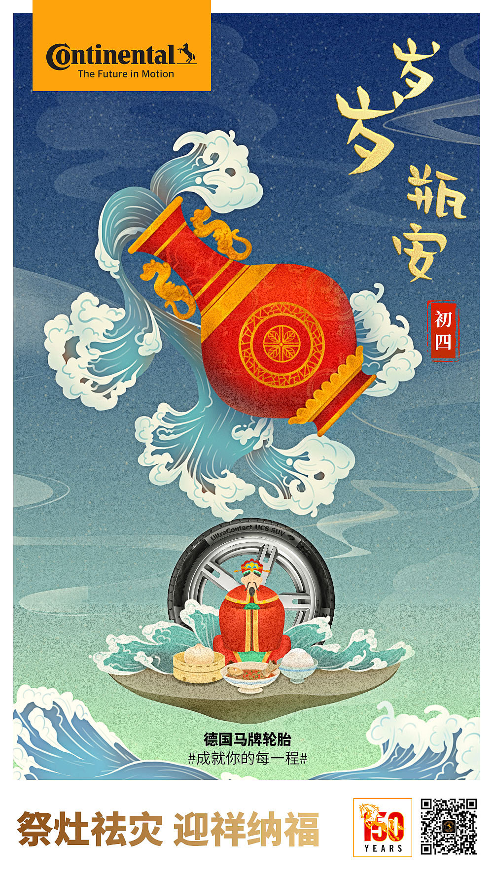 马牌新年海报2021