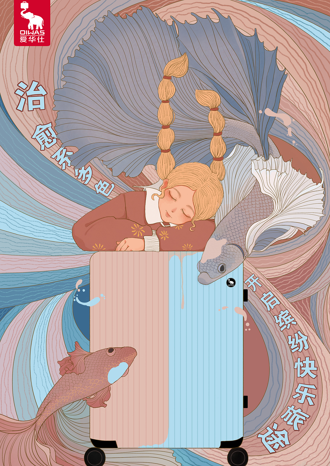 爱华仕箱包广告插画设计