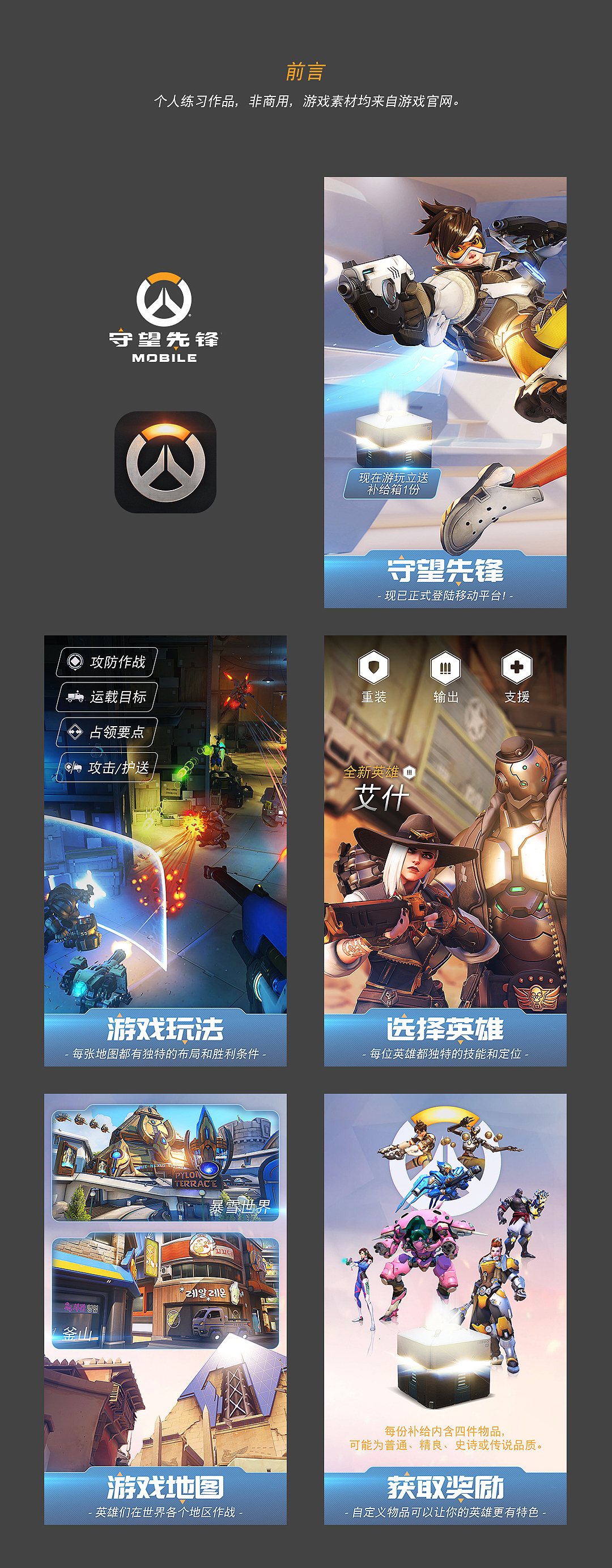【练习】守望先锋商店五图（图ZMTM0NjE4NzAw） - 游戏/娱乐 - 站酷设计师thinc原创素材 - 站酷ZCOOL
