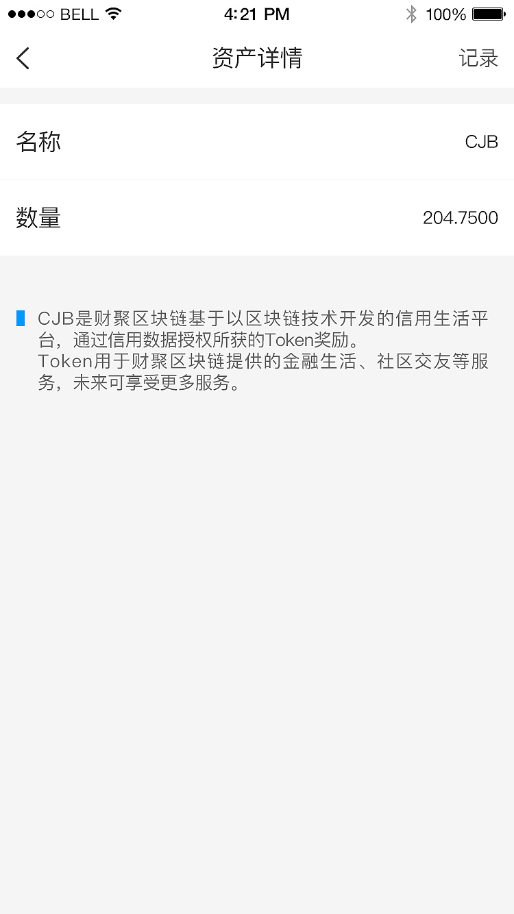 财聚 区块链 app