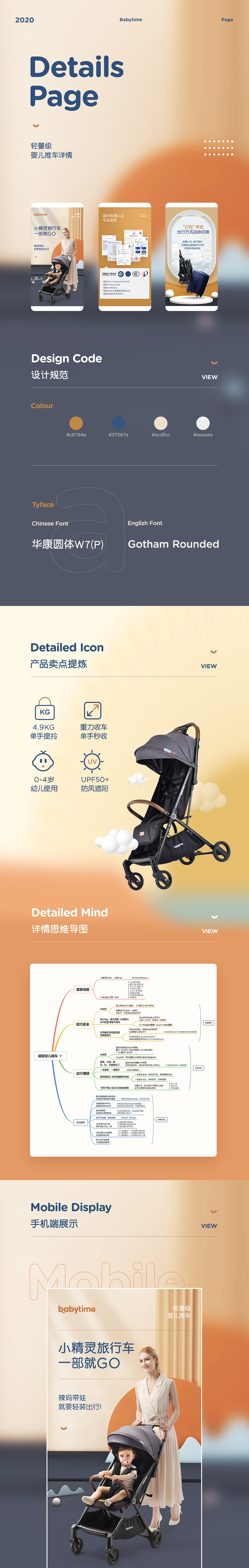 Babytime婴儿车爆款详情页